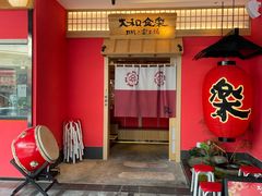-大和食乐·鲜和牛酸汤火锅(环宇荟店)