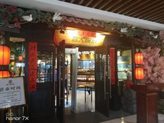 门面-福满我家大碗厨·湘菜(上海大厦店)