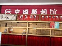 -中国照相馆(王府井店)