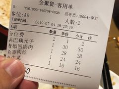 账单-全聚贤餐厅·湖北家常菜(沙湖店)