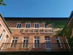 -青岛啤酒博物馆