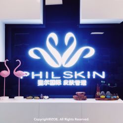 -斐尔国际皮肤管理中心