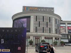 -新时代家居生活广场(古墩店)