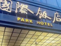 -国际饭店·帆声西饼屋(黄河路店)