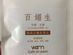 -Cafe on warm(丹霞店)