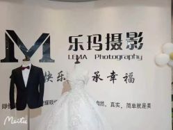 -乐玛婚纱摄影(解放北路店)