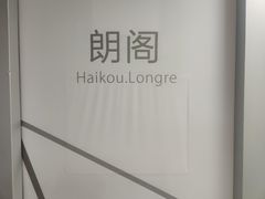 -朗阁·雅思托福·留学英语·国际学校(国贸校区)