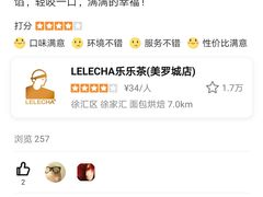 -LELECHA乐乐茶(美罗城店)