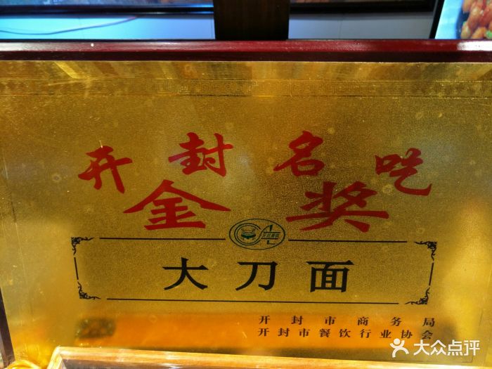 上河城小吃街兰考大刀面图片