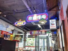 -川正旺江湖菜(三元桥店)