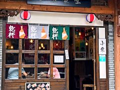 门面-小条食堂(三坊七巷店)