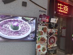 -牛焱·贵州黄牛肉火锅(城西银泰店)