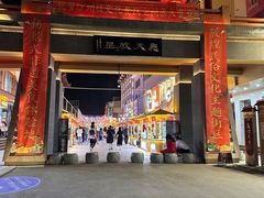 -敦煌夜市