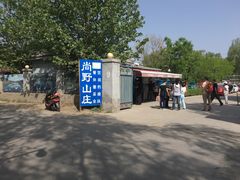 -北京上庄水库尚野露天户外自助烧烤