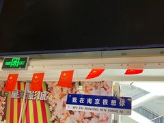 -星轶影院(南京茂业天地店)
