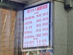 -蒋六十八梯眼镜面(渝中店)