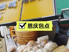 恩庆包点-荷花池生鲜市场
