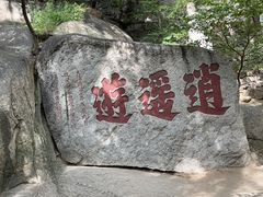 -天津盘山风景名胜区