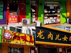 门面-二斗栗子(西湖道店)