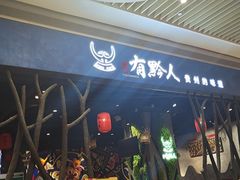 门面-黔大人·贵州花溪牛肉粉(宝能太古城店)
