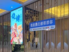 -燕兰楼·清真西北融合菜(亚运村店)