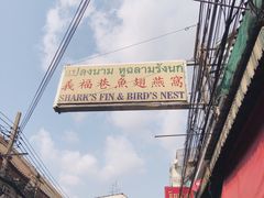 -唐人街(耀华力路)