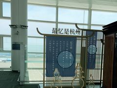 -杭州萧山国际机场