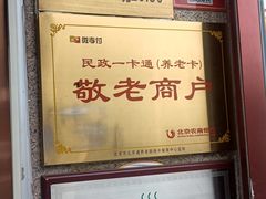 -护国寺小吃(地安门店)