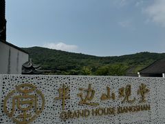-东海半边山旅游度假区