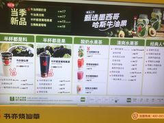 -书亦烧仙草(西宸天街店)