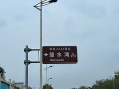 -碧水湾温泉
