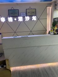 点击看大图 -辛格·潮沙龙