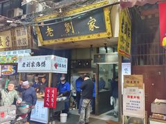 -老刘家泡馍·陕西老字号(钟楼广济街店)