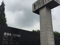-侵华日军南京大屠杀遇难同胞纪念馆