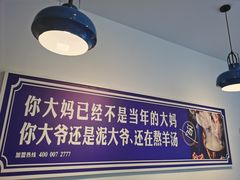 -泥大爷烤饼羊汤店(蓝色康桥店)