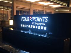 -成都安仁福朋喜来登酒店