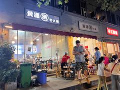 -黄潇洒老火锅(九眼桥宏济巷店)