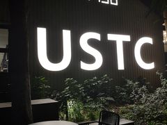 -USTC1958东区·by UNILAB