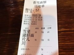 账单-春雪面馆(转塘店)