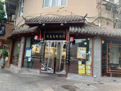 门面-老南昌粉面馆(绳金塔店)