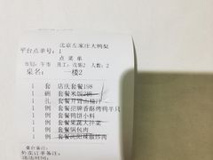 -大鸭梨烤鸭(左家庄店)