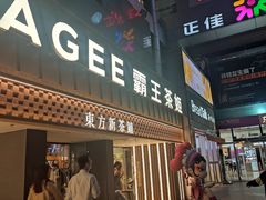 -霸王茶姬(正佳广场店)