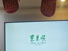 -东来顺饭庄(新源里店)