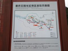 -重庆云阳龙缸景区