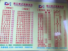菜单-老字号蛇口德记烧腊饭店·海鲜加工