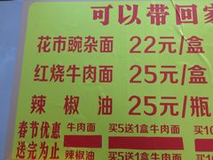 菜单-花市豌杂面(民生路店)