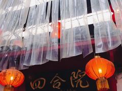 -四合院(黔灵西路店)