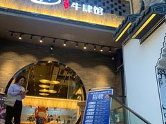 -俏牛哥鲜牛肉牛肆馆(重庆天地店)