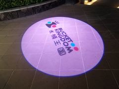 -水桶王国主题餐厅·聚会·生日派对·亲子活动·家庭套餐(亚龙湾希尔顿店)