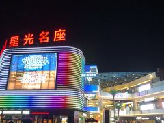 -金轮星光名座生活广场